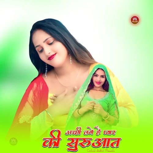 अच्छी लगे हैं प्यार की सुरुआत