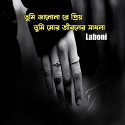 তুমি জানোনা রে প্রিয়-NgUtBDNCXVU