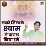 नजरें मिलाके श्याम ने पागल किया हमें