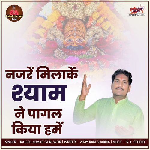 नजरें मिलाके श्याम ने पागल किया हमें