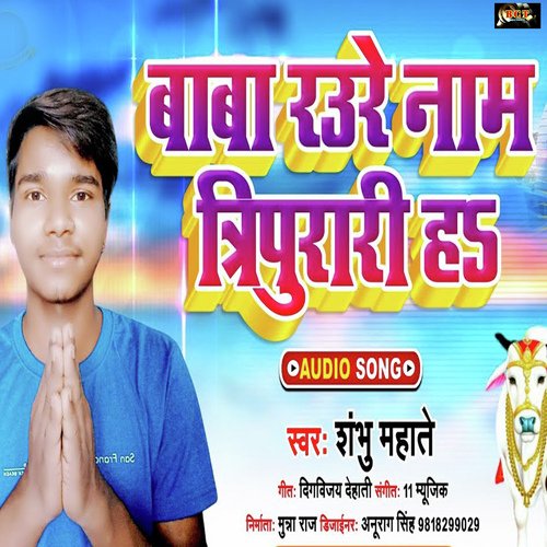 Baba Rauae Nam Tirpurari Ba