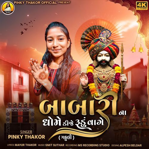 Baba Ri Na Dhome Dj Rudu Vage