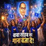 Baba Sahab Ka Gana Baja Re