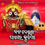 Bada Deula Pakhare Kudia