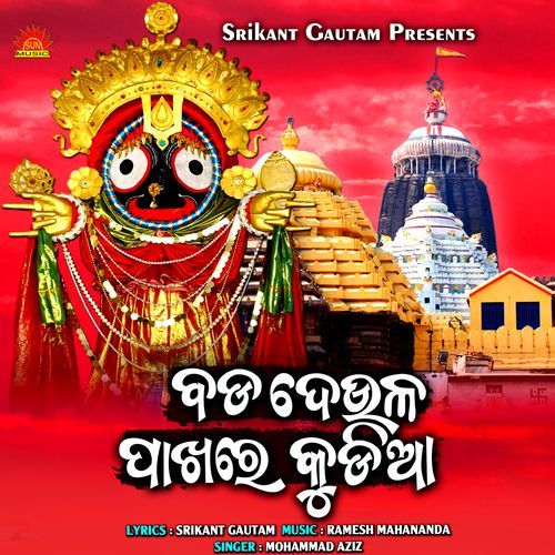 Bada Deula Pakhare Kudia