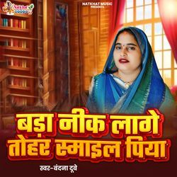 Bada Nik Lage Tohar Smile Piya