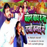 Bahin Bandh Da Na Rakhi Kalali Me