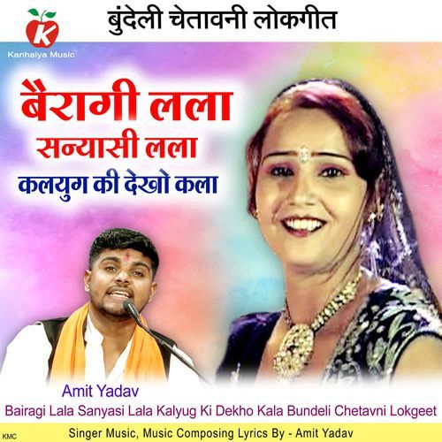 Bairagi Lala Sanyasi Lala Kalyug Ki Dekho Kala Bundeli Chetavni Lokgeet