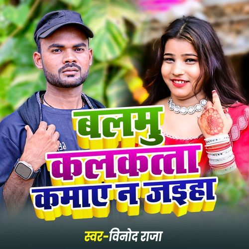 Balmu Kalkatta Kamaye Na Jaiha