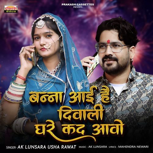 Banna Aai Hai Diwali Ghare Kad Aavo