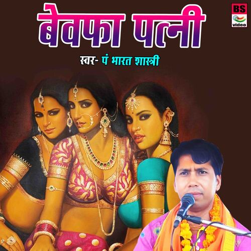 Bewafa Patni
