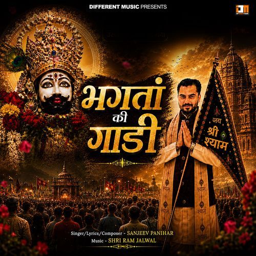 Bhagtan Ki Gaadi