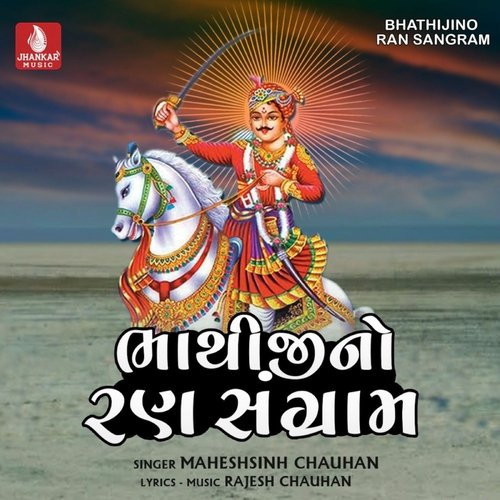 Bhathijino Ran Sangram