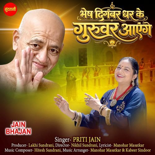 Bhesh Diganbar Dhar Ke Guruvar Aayenge
