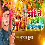 Bhore Le Aihe Maliniya Re