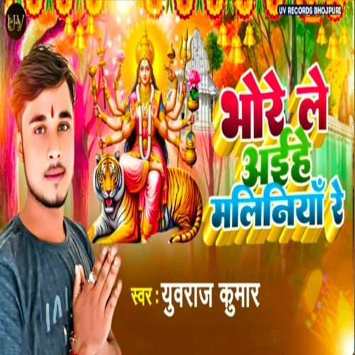 Bhore Le Aihe Maliniya Re