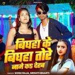 Bigha Ke Bigha Tore Naame Ka Dehab