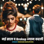 नई साल प Brekup ज्यान करली
