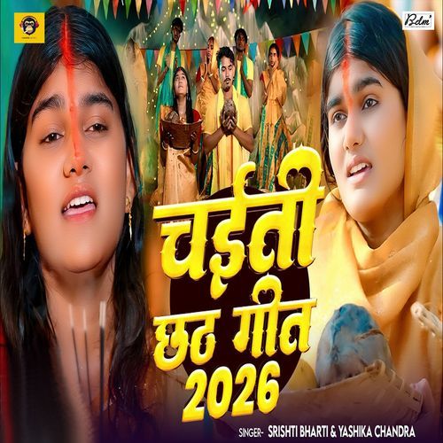 Chaiti Chhath Geet 2026