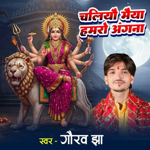 Chaliyau Maiya Hamro Angana