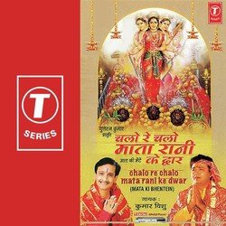 Chalo Re Chalo Mata Rani Ke Dwar