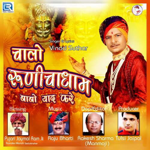 Chalo Runichadham Babo Yaad Kare