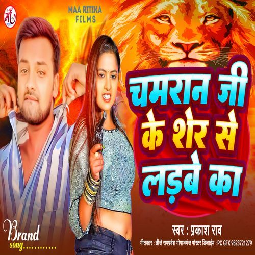 Chamaran Ji Ke Sher Se Ladbe Ka