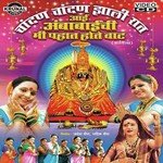 Chandan Chandan Zhali Rat Mahalaxmichi Mi