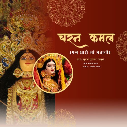 Charan Kamal (Pag Dahro Ma Bhavani)
