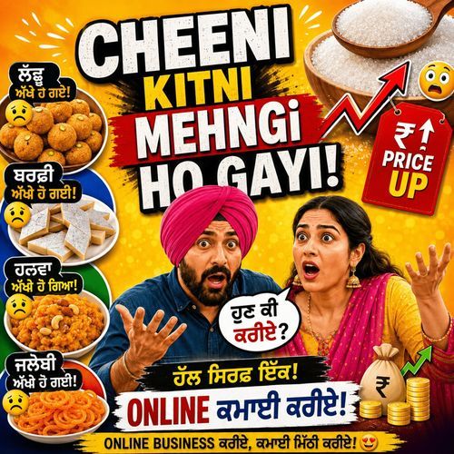Cheeni Kitni Mehngi Ho gayi