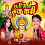 Chhathi Mai Kripa Kari