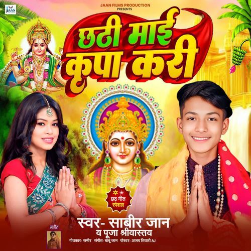 Chhathi Mai Kripa Kari