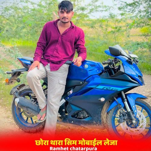 Chhora Thara Sim Mobile Leja