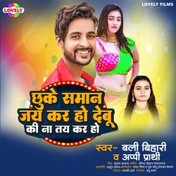 Chhuke Saman Jay Kar Ho Debu Ki Na Tay Kara Ho