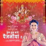 Chhum Chhum Baaje Paijaniya Re