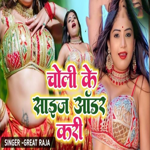 Choli Ke Size Order Kari