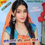 Chori Tharo Chand Jasyo Chehro