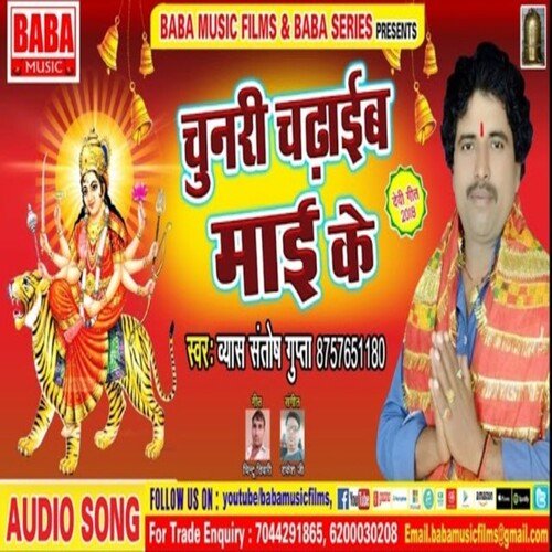 Chunari Cadhaib Mai Ke
