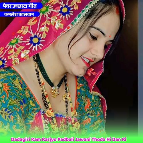 Dadagiri Kam Karjyo Padbali Jawani Thoda Hi Dan Ki