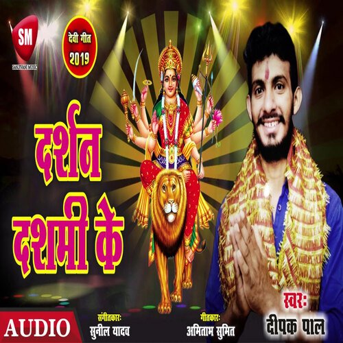 Darshan Dashami Ke (Bhojpuri)