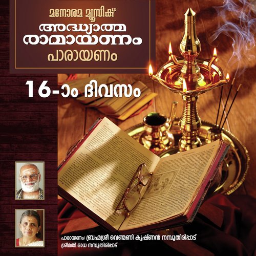 Day 16 Adhyatma Ramayanam