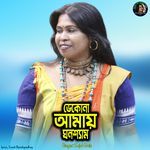 Dekona Amay Ghanashyam