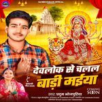 Dev Lok Se Chalal Badi Maiya