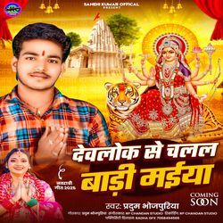 Dev Lok Se Chalal Badi Maiya