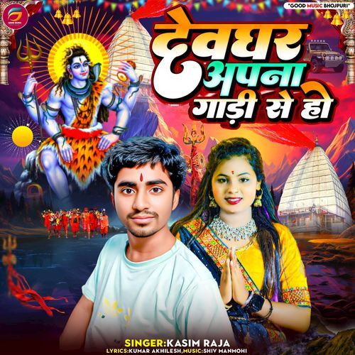 Devghar Apna Gadi Se Ho