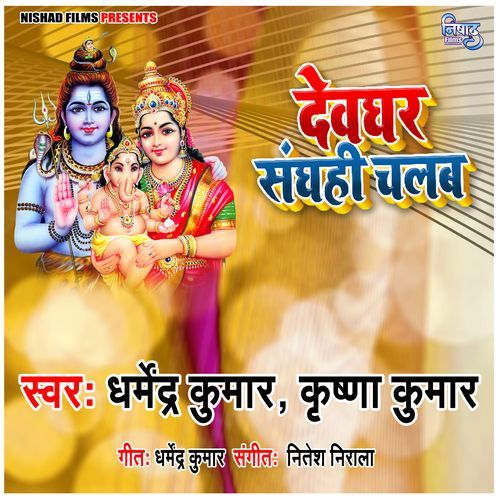 Devghar Sanghahi Chalab