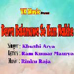 Devra Balamuwa Se Kam Naikhe