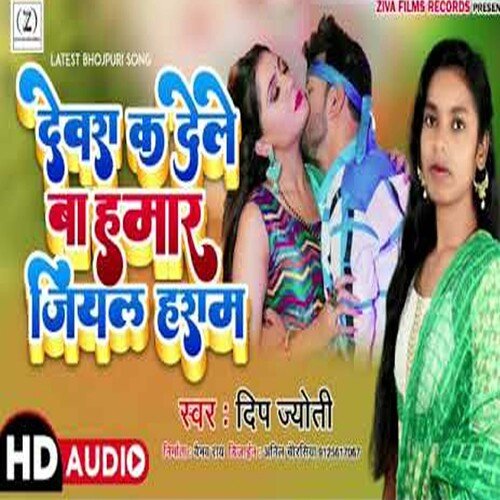 Devra Ka Dele Ba Hamar Jiyal Haram