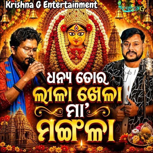 Dhanya Tora Lila Khela Maa Mangala
