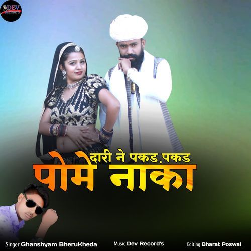 Dhari Ne Pakad Pakad Pome Naka